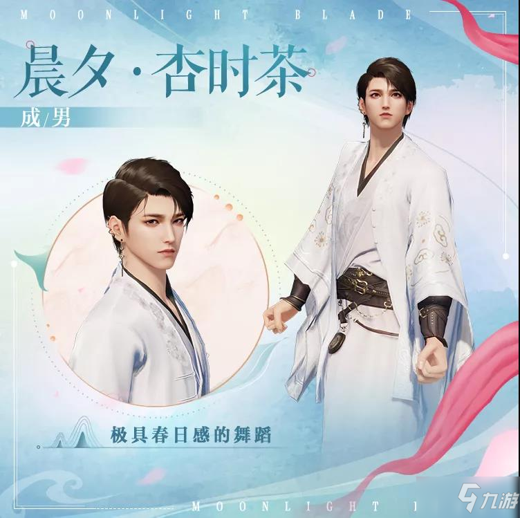 天涯明月刀手游晨夕杏时茶外观及获得一览 晨夕杏时茶外观怎么样