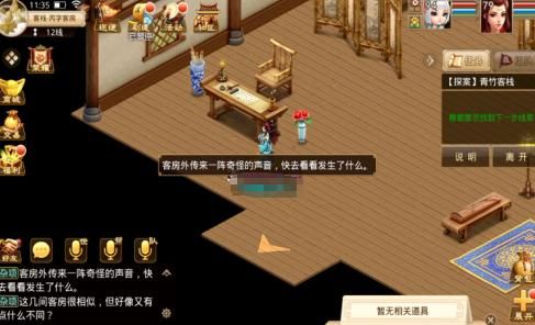 问道手游4月5日探案任务 青竹客栈探案任务怎么做