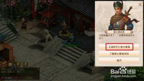 问道手游清明节活动触摸冰晶石怎么过 禁火寒食冰晶石在哪