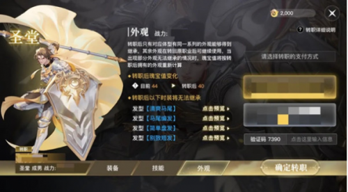 天谕手游怎么转职？天谕手游转职攻略流程介绍