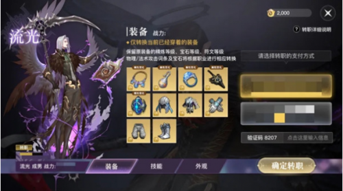 天谕手游怎么转职？天谕手游转职攻略流程介绍