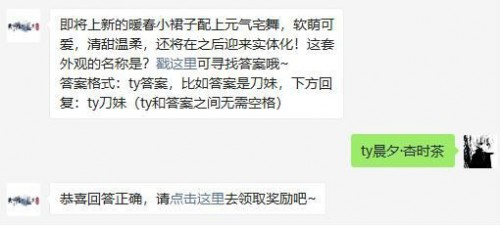 天涯明月刀手游4月12日每日一题答案