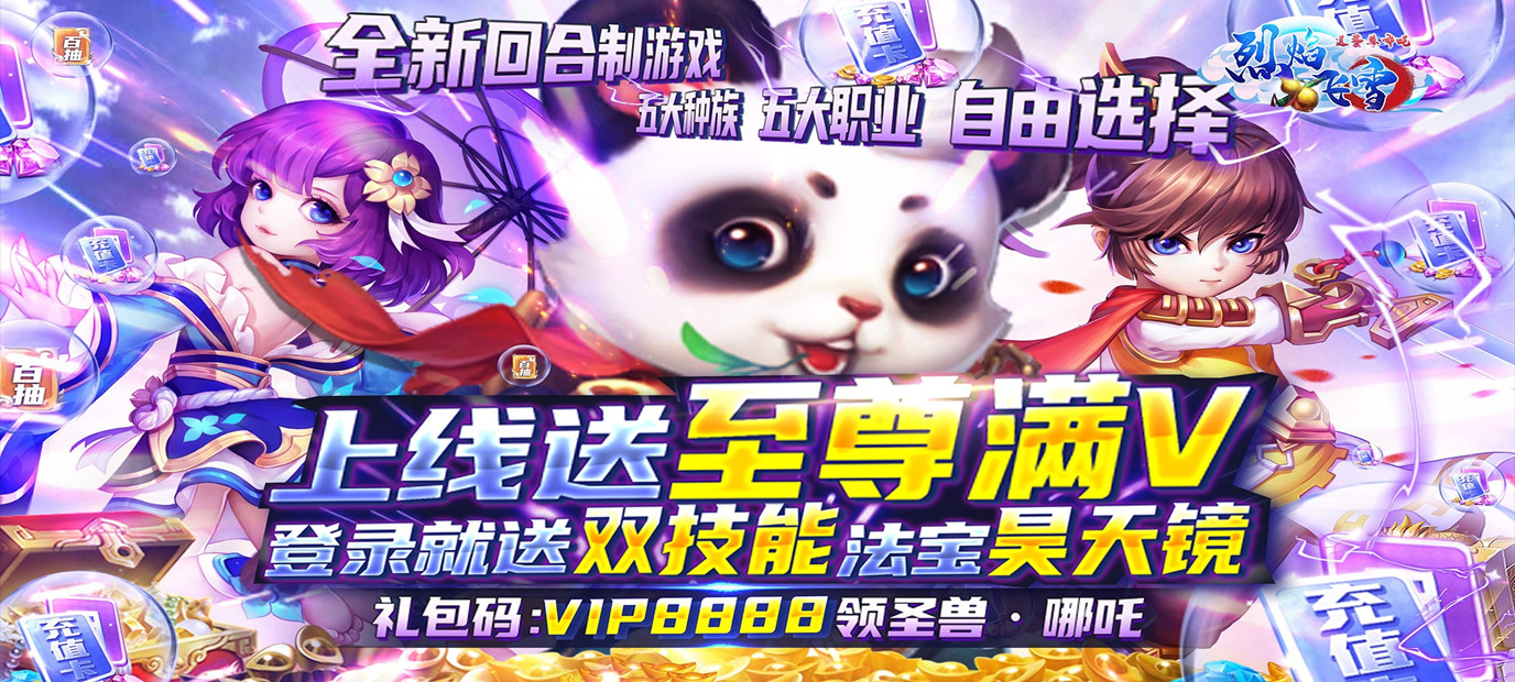 古风韵味回合制手游烈焰飞雪送圣兽哪吒bt版今日10：00上线_烈焰飞雪