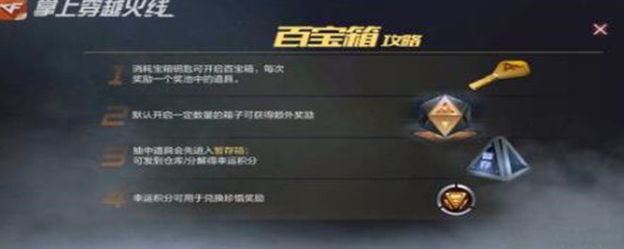 cf手游百宝箱在哪-百宝箱位置分享