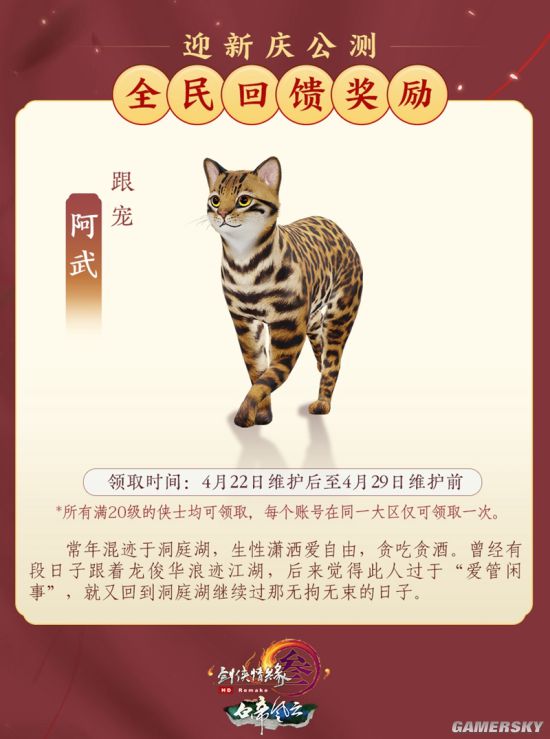 携手游园共探“好大儿”《剑网3》与你相约红山动物园