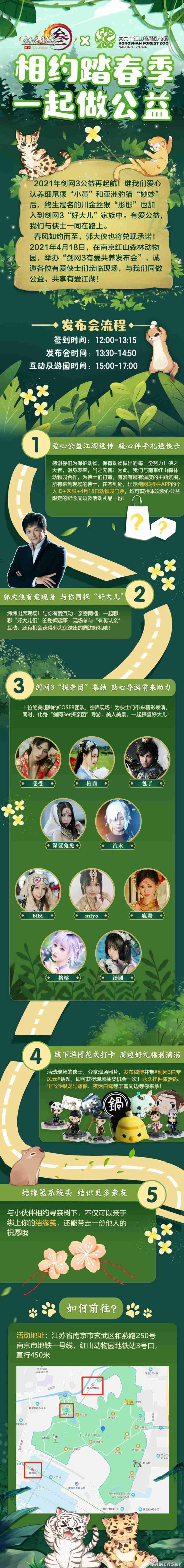 携手游园共探“好大儿”《剑网3》与你相约红山动物园