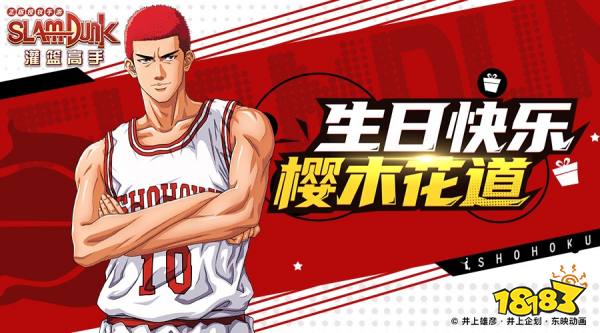 1617269391295275.jpg 灌篮高手手游丨樱木花道生日快乐,再次进阶成为最强篮板王!