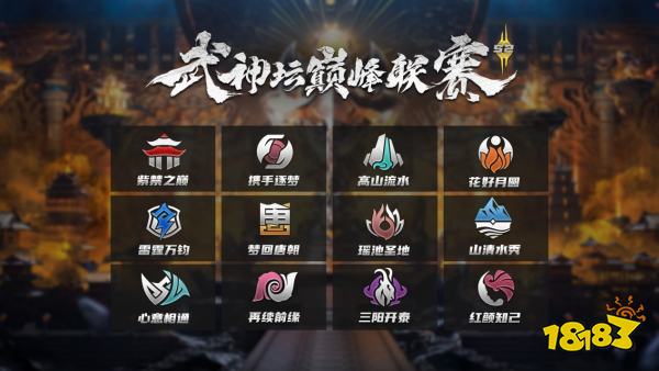 《梦幻西游》手游武神坛巅峰联赛S2正式开战!