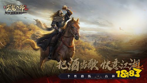 《天龙八部2手游》震撼首曝 打造写实江湖，回归武侠本真