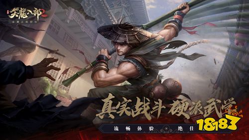 《天龙八部2手游》震撼首曝 打造写实江湖，回归武侠本真