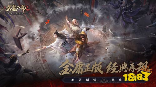 《天龙八部2手游》震撼首曝 打造写实江湖，回归武侠本真