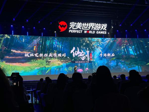 完美世界公布《仙剑》手游 官方授权，姚壮宪担任顾问
