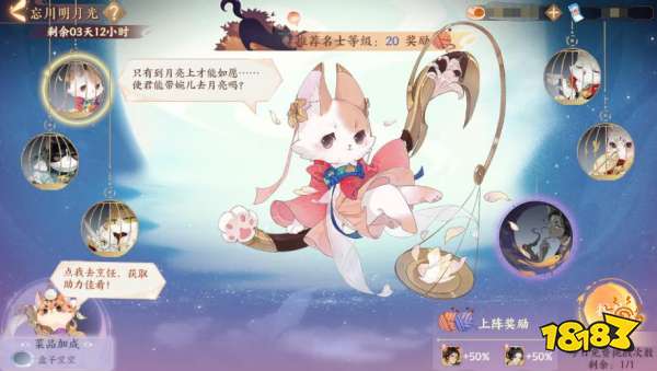 《忘川风华录》手游明月光活动正在进行中,萌猫与君共逐月光!