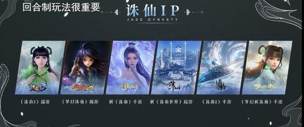 完美宣布推出多款《诛仙》IP游戏 含3款端游，3款手游