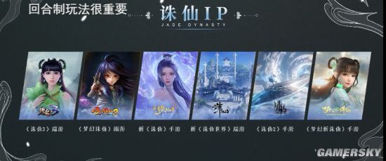 完美世界将推出多款《诛仙》IP游戏 手游+端游齐全