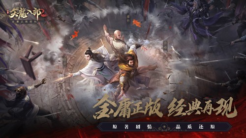 完美世界硬派武侠手游《天龙八部2》今日公布 将于近期开测