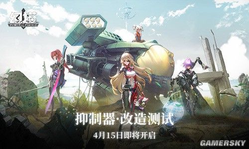 完美世界二次元开放世界手游《幻塔》预告 4月15日开启限量测试