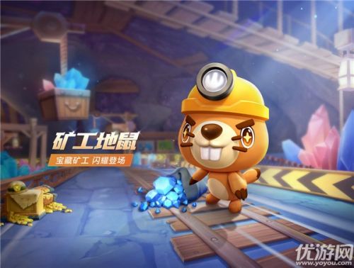 跑跑卡丁车手游矿工地鼠获取方法介绍