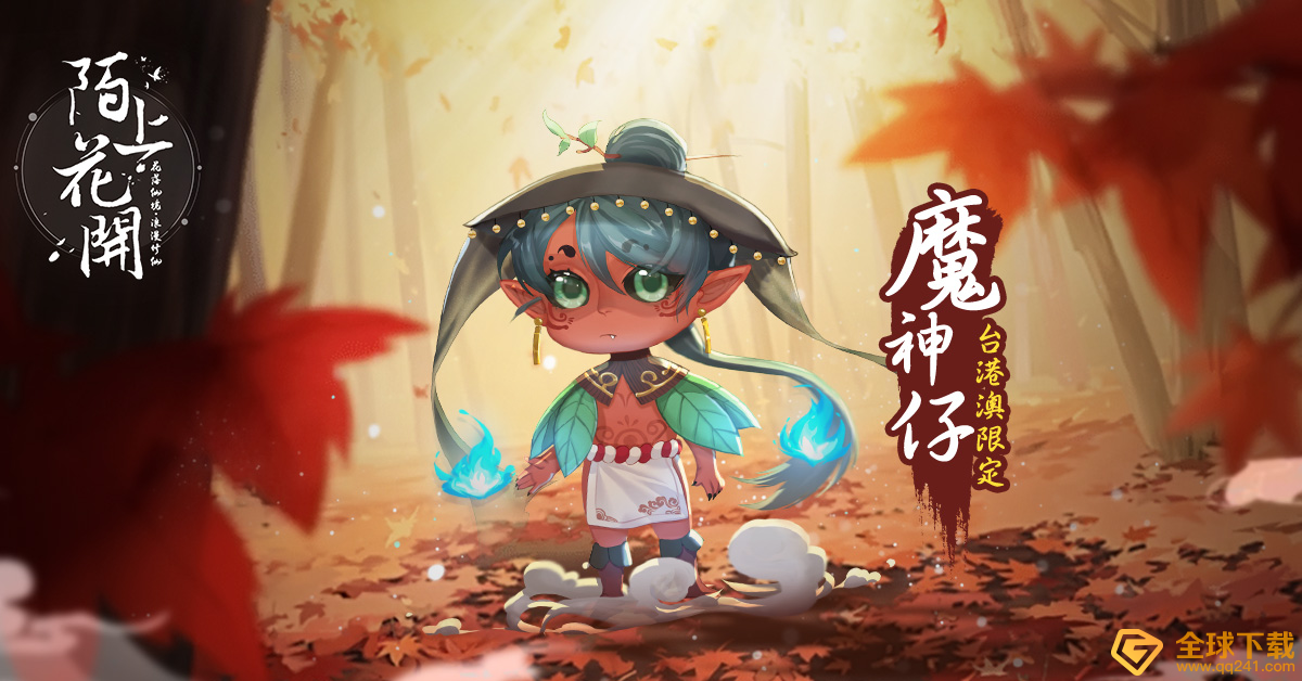 迷恋花样少女仙梦缘！修仙恋爱换装手游《陌上花开》事前登录心动开启