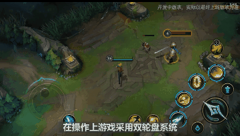《英雄联盟手游》国服召唤师峡谷官方揭秘：英雄体验还原，出装简单，操作简化