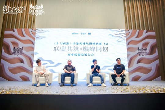 《梦幻西游》手游武神坛s2赛事发展大会：新门派花果山来了