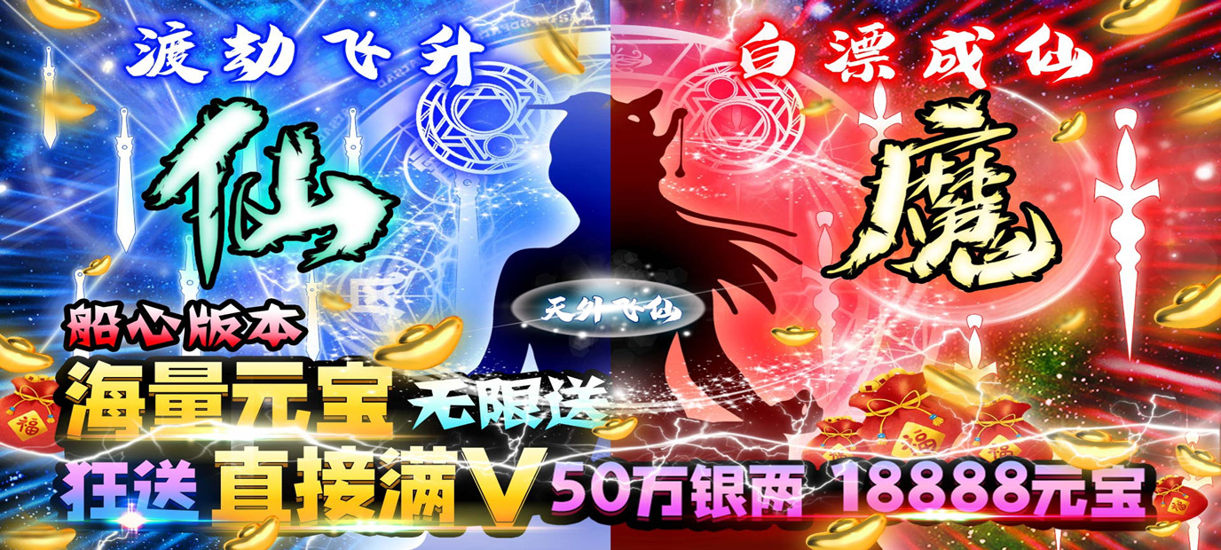 挂机纯文字修仙手游天外飞仙真商城飞仙bt版今日10：00上线_天外飞仙