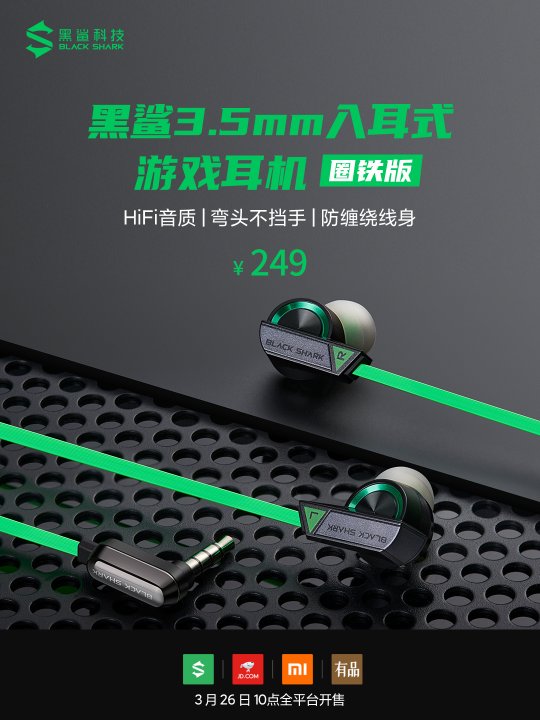 手游必备外设 黑鲨全新游戏外设强悍来袭