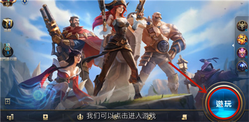 英雄联盟手游极地大乱斗在哪玩 LOL手游极地大乱斗位置介绍