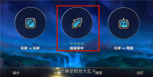 英雄联盟手游极地大乱斗在哪玩 LOL手游极地大乱斗位置介绍