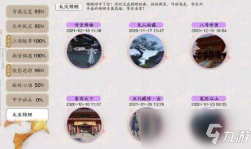 《天涯明月刀手游》锦鲤水边三拜怎么通关 锦鲤水边三拜通关指南