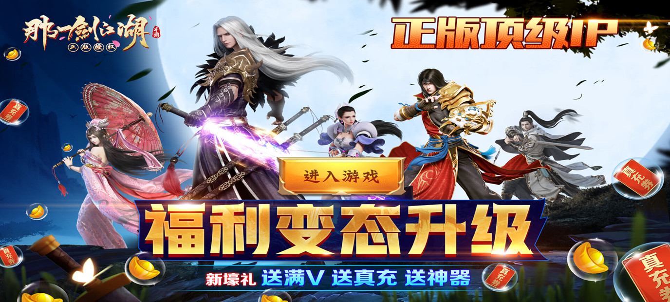 东方绝美仙恋手游那一剑江湖神器全送版bt版今日10：00上线_那一剑江湖