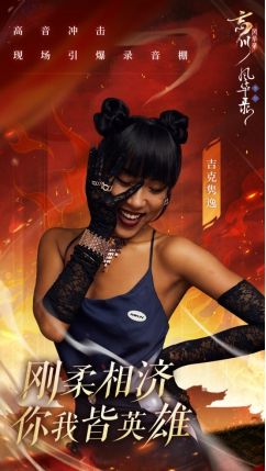 姐姐X姐姐，吉克隽逸献唱《忘川风华录》手游满月主题曲《木兰行》