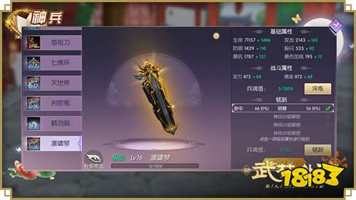 一曲散浮华！新《武林外传手游》全新神兵登场