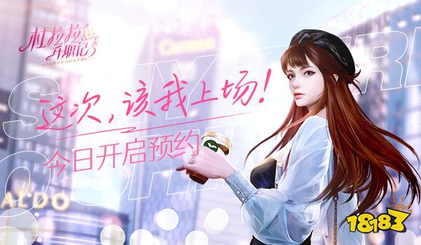 以经典之名!正版IP巨制《杜拉拉升职记》手游与你相约