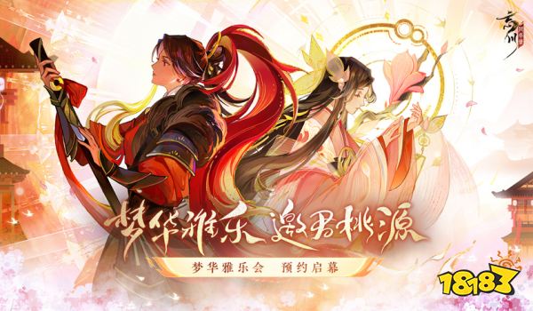 梦华雅乐——《忘川风华录》手游“满月歌会”今日开启预约!