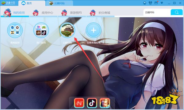 《云端问仙》PC手游电脑版：蓝叠安卓模拟器高清大屏高帧体验