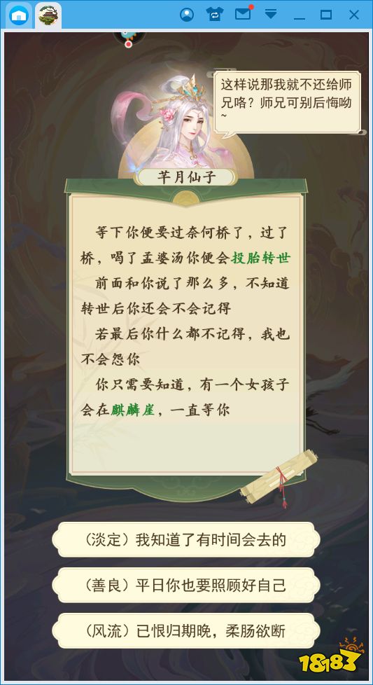 《云端问仙》PC手游电脑版：蓝叠安卓模拟器高清大屏高帧体验