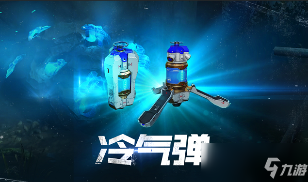《使命召唤手游》冷气弹怎么获得 冷气弹获得教程攻略