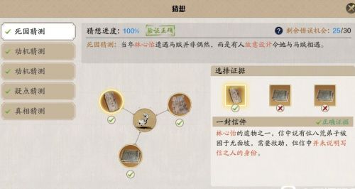 天涯明月刀手游林心怡案风闻通关流程 林心怡案攻略