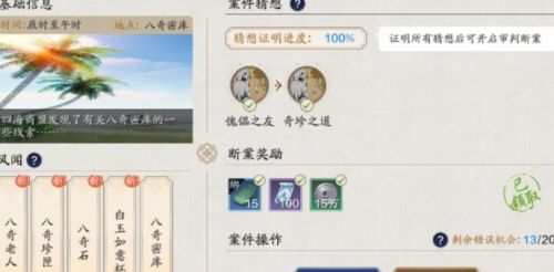 天涯明月刀手游疑案寻踪八奇珍匣答案 疑案寻踪答案攻略