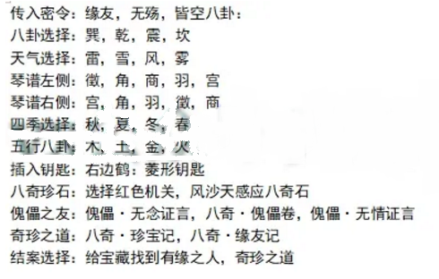 天涯明月刀手游八奇珍匣案件答案是什么 天刀手游八奇珍匣案件答案分享