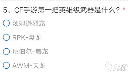                         穿越火线手游体验服申请资格怎么获得 体验服答案汇总一览2021