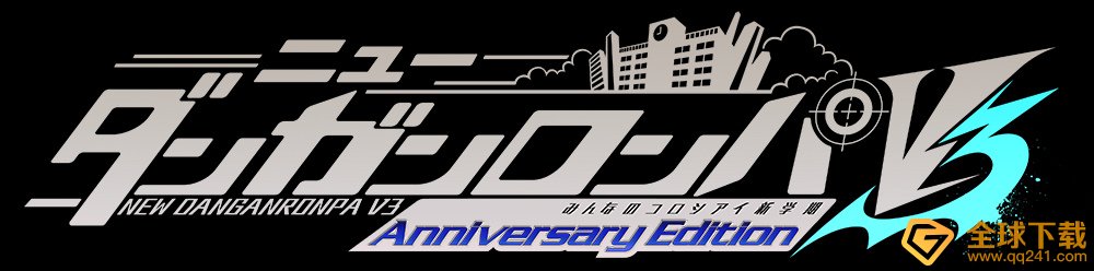 《枪弹辩驳》10 周年释出最新手游《新枪弹辩驳V3 大家的自相残杀新学期》画面公开！