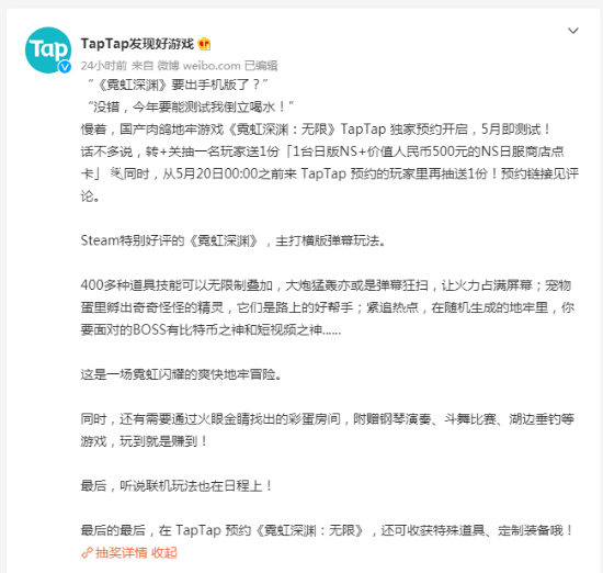 国产肉鸽手游《霓虹深渊：无限》预约开放 5月删档测试