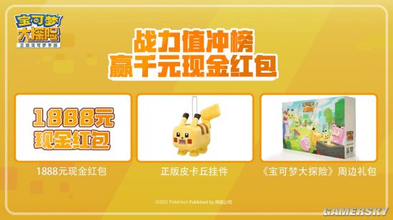 官方正版手游《宝可梦大探险》开启删档计费测试 国服全新玩法大放送