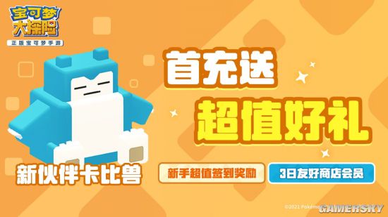 官方正版手游《宝可梦大探险》开启删档计费测试 国服全新玩法大放送