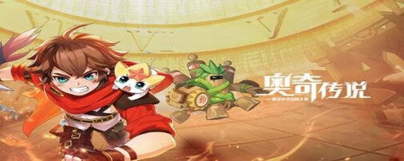 奥奇传说手游兑换码有哪些-兑换码大全