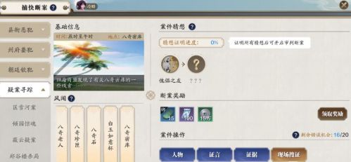 天涯明月刀手游八奇密库任务攻略 天刀手游八奇密库答案分享