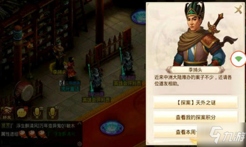 问道手游探案天外之谜怎么做 天外之谜探案任务攻略