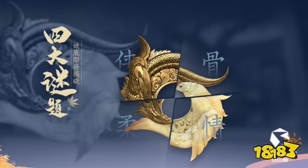 3D版“剑侠情缘”手游来袭?西山居悬念站重磅上线!